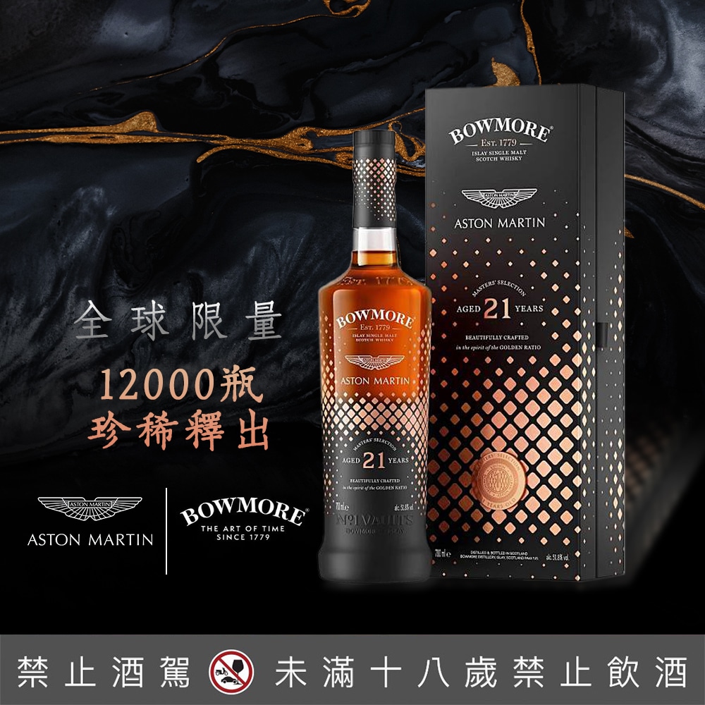 Bowmore 21 aston martin