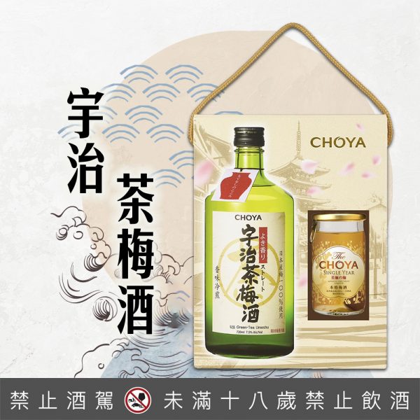 CHOYA 五年饗宴梅酒限定款- 巷弄洋酒