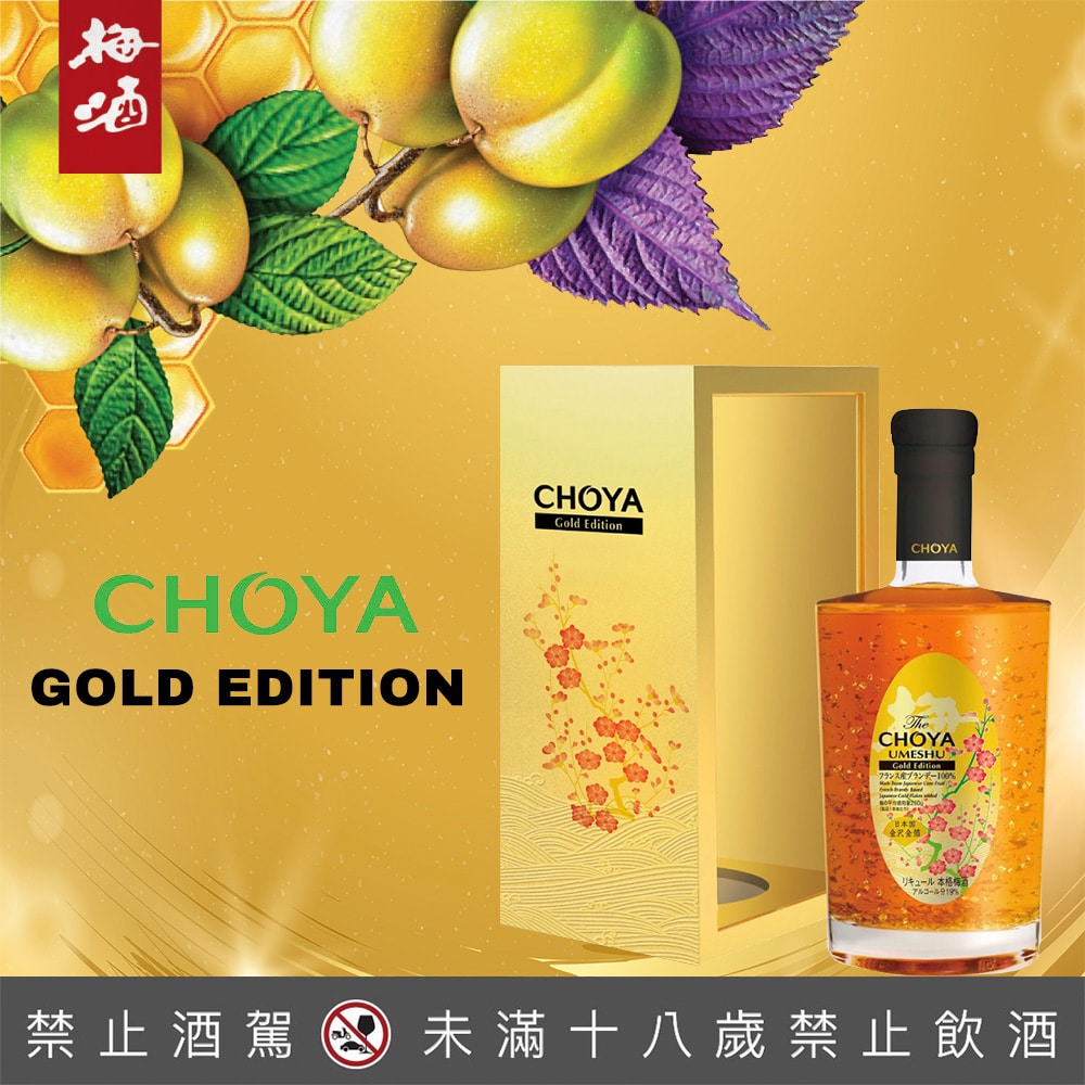 CHOYA 金箔梅酒- 巷弄洋酒